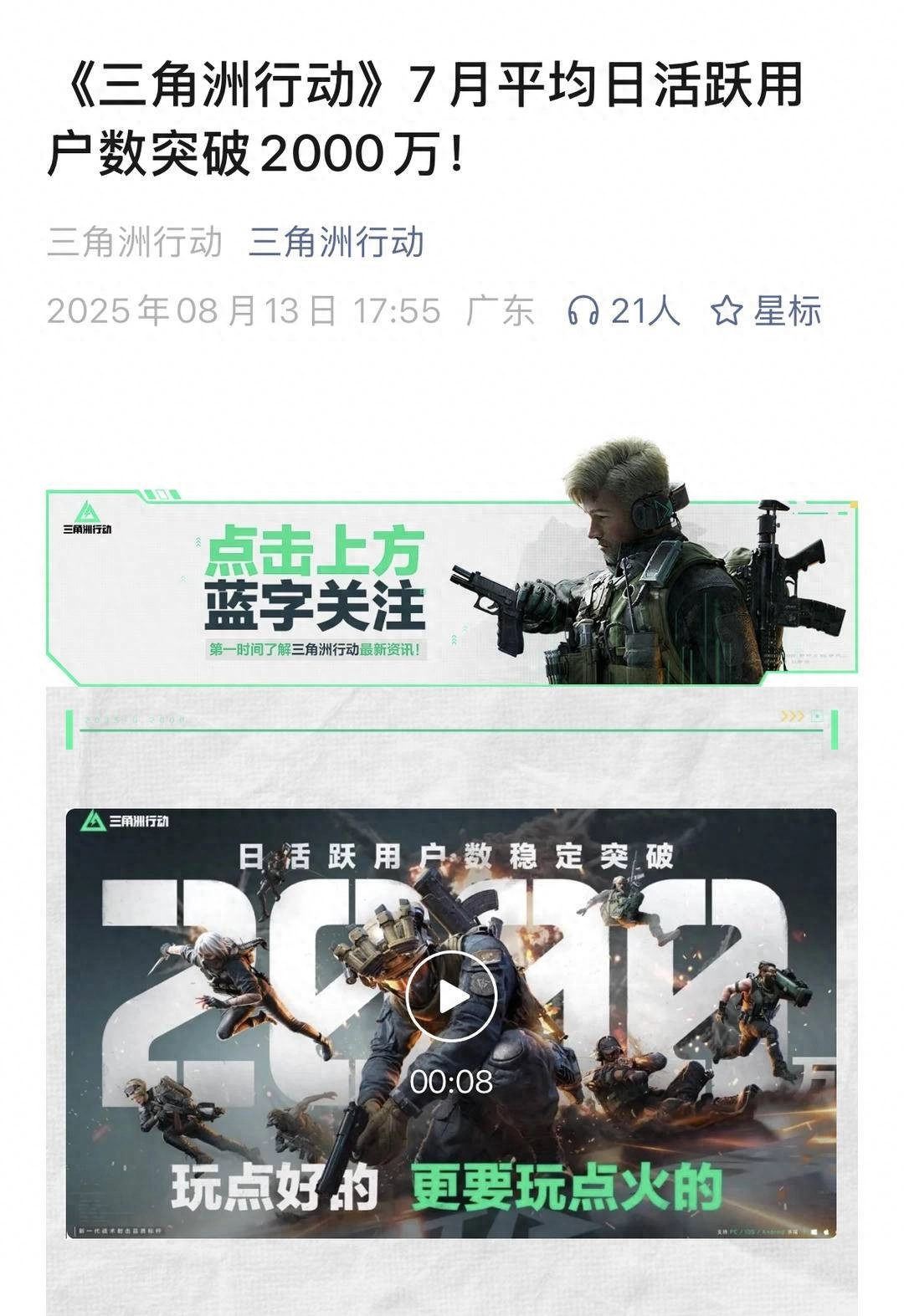 四月涨800万，《三角洲行动》日活突破2000万 - 万事屋 | 生活·动漫·娱乐综合社区-银魂同好聚集地