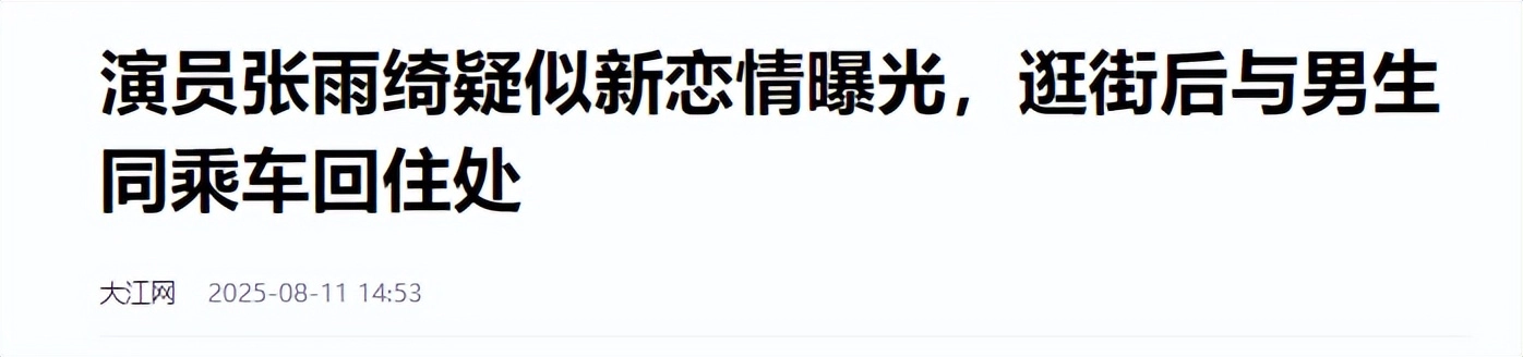 不到72小时曝出5个大瓜!被曝同居、猥亵被抓、赔9亿,个个离谱