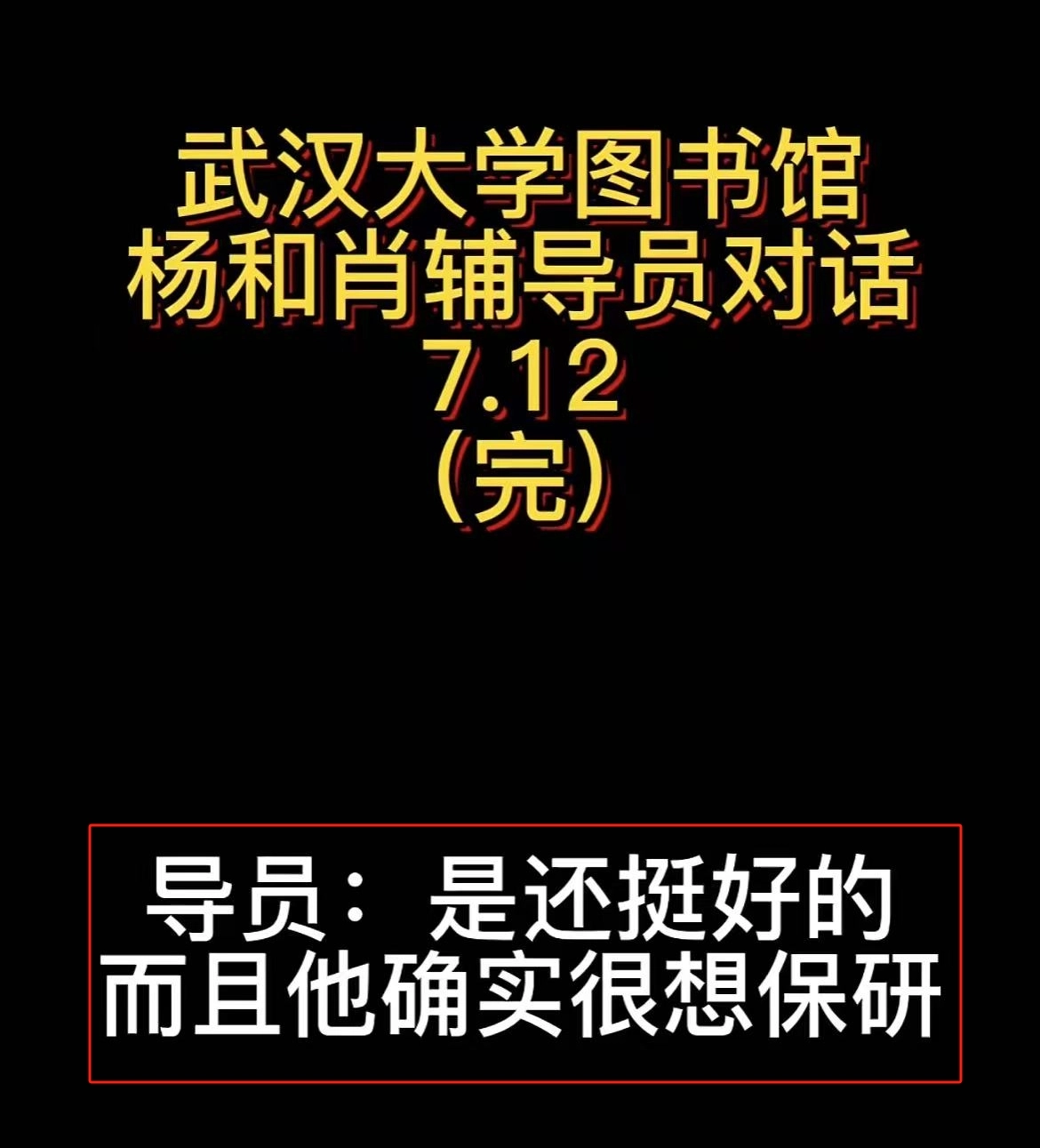 网友吐槽:52分钟对话录音,导员被拿捏,逼肖某父母写道歉信,杨某媛不简单