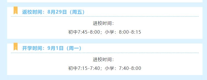 据说上海多所中小学返校时间提前!最早8月17日家访,23日到校!