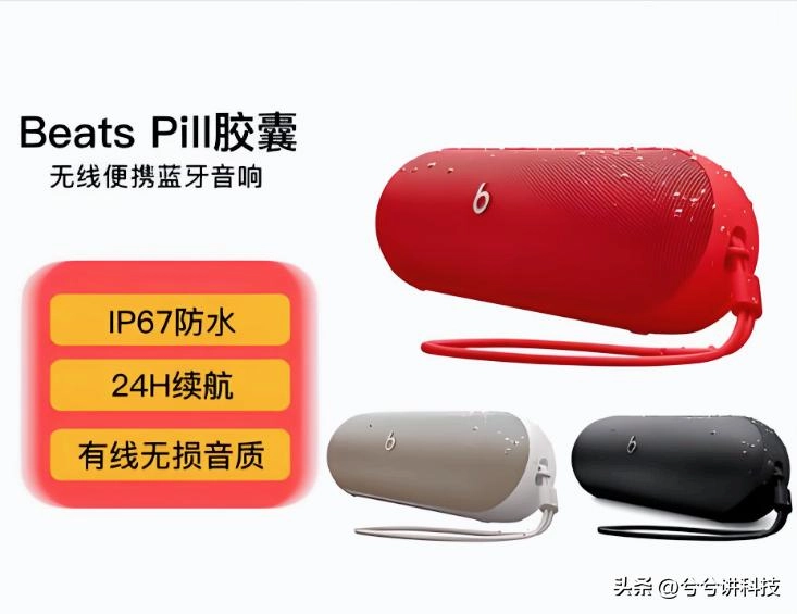1077 元!苹果新款 Beats Pill 正式开售,24 小时超长续航