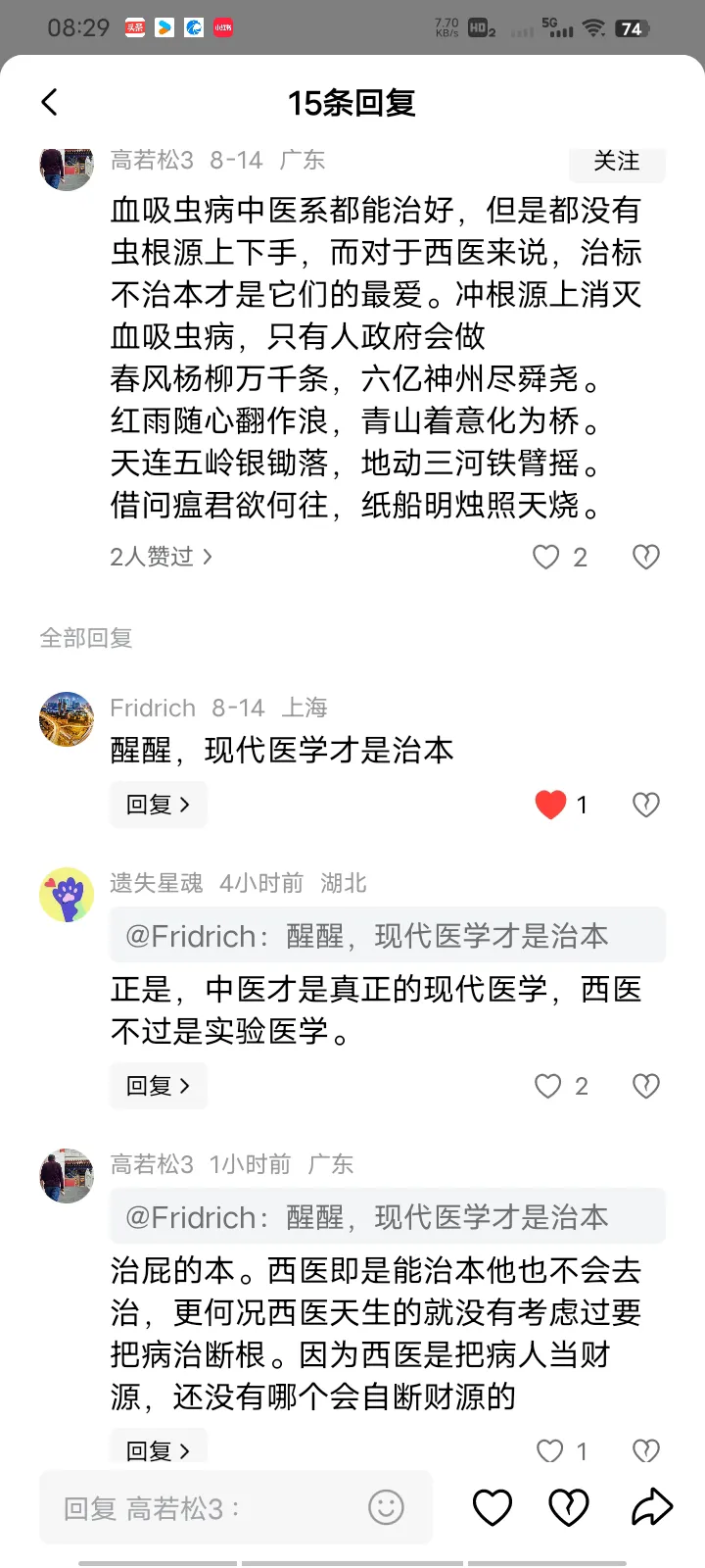 围观现代医学黑的表演 - 万事屋 | 生活·动漫·娱乐综合社区-银魂同好聚集地
