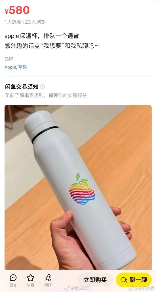 苹果新店开业可领保温杯:有人凌晨来排队,转手卖558元