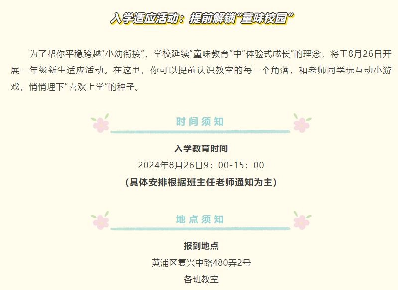据说上海多所中小学返校时间提前！最早8月17日家访，23日到校！ - 万事屋 | 生活·动漫·娱乐综合社区-银魂同好聚集地