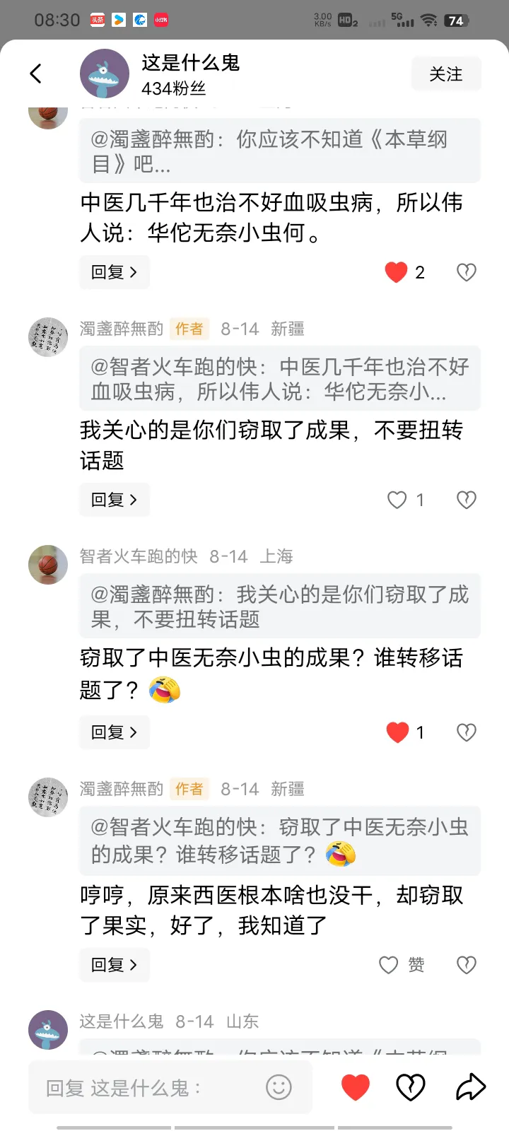 围观现代医学黑的表演