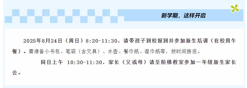 据说上海多所中小学返校时间提前!最早8月17日家访,23日到校!