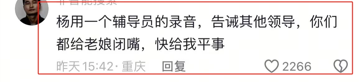 网友吐槽:52分钟对话录音,导员被拿捏,逼肖某父母写道歉信,杨某媛不简单