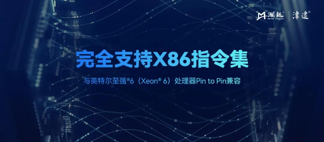 Intel至强穿上国产马甲!澜起科技C6P发布:86核,专供中国市场!