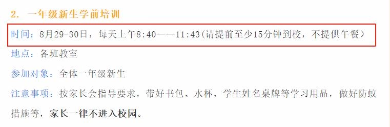 据说上海多所中小学返校时间提前!最早8月17日家访,23日到校!