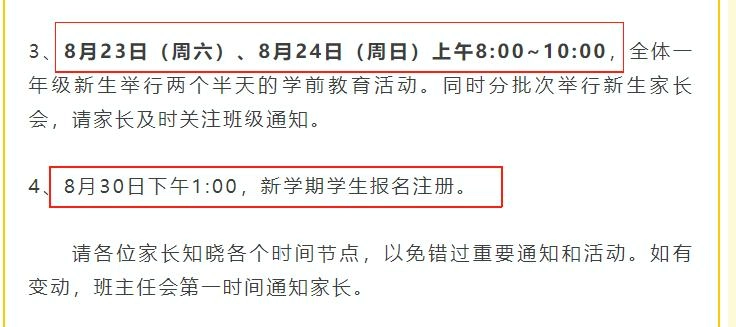 据说上海多所中小学返校时间提前!最早8月17日家访,23日到校!
