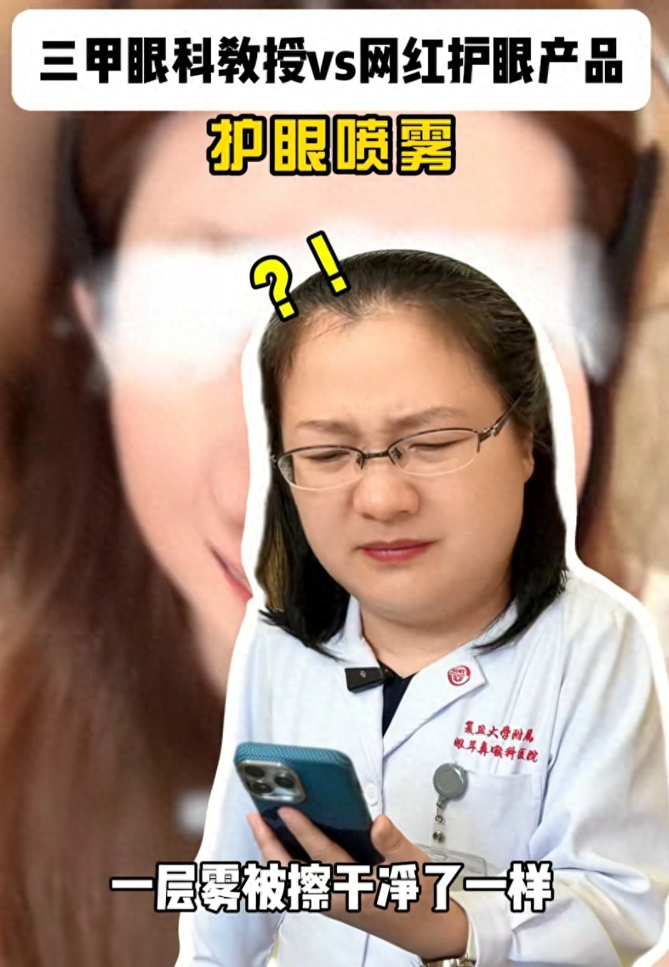 疼到崩溃！28岁男子连用7天致眼角膜剥脱，很多人买过 - 万事屋 | 生活·动漫·娱乐综合社区-银魂同好聚集地