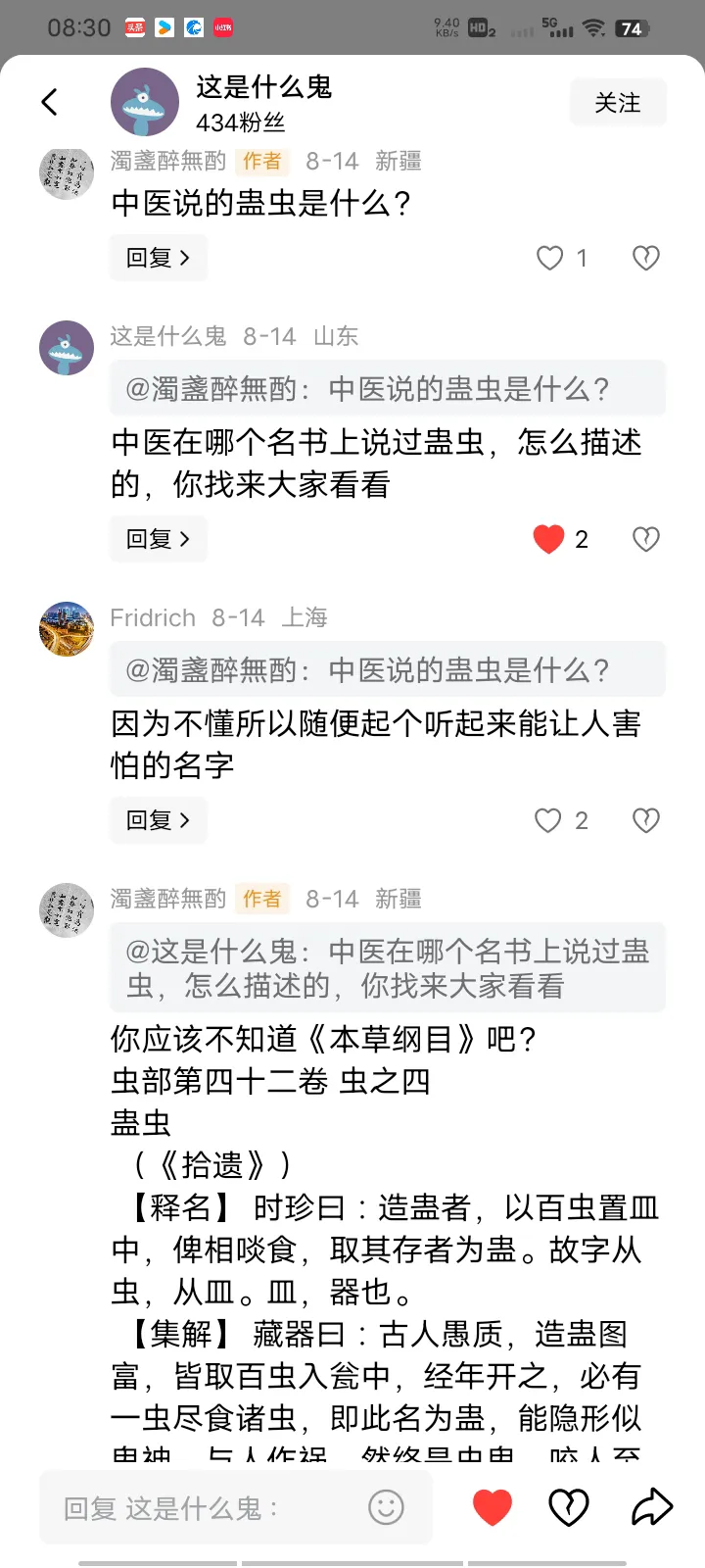 围观现代医学黑的表演