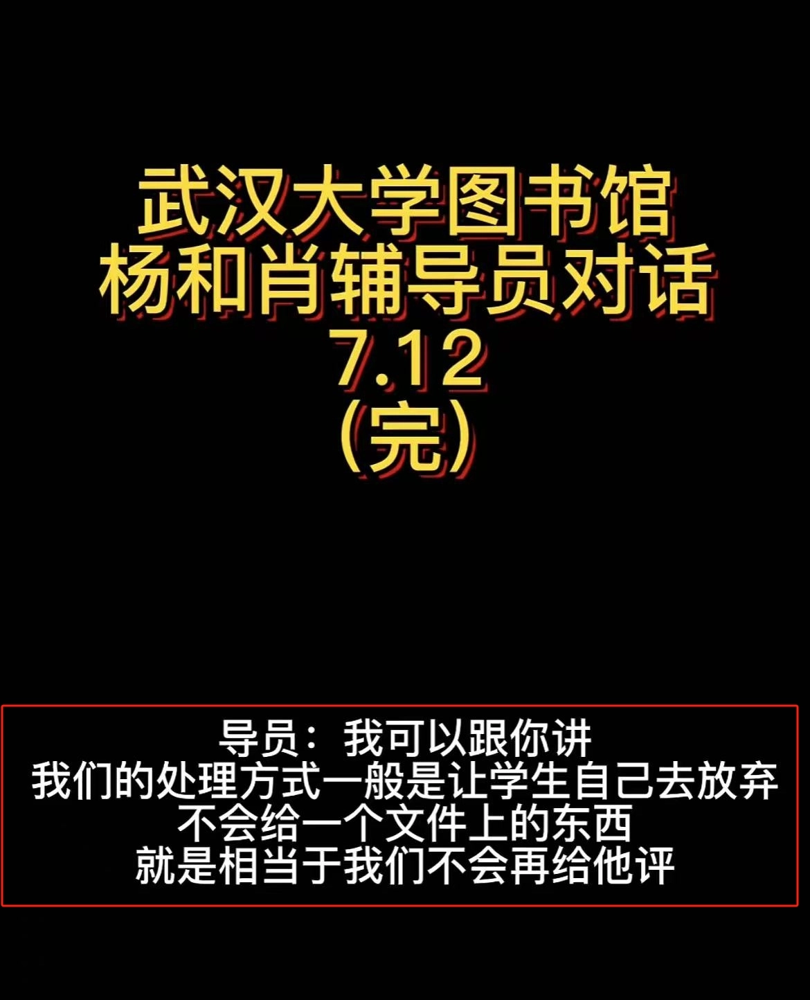 网友吐槽:52分钟对话录音,导员被拿捏,逼肖某父母写道歉信,杨某媛不简单