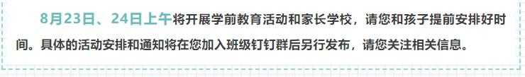 据说上海多所中小学返校时间提前!最早8月17日家访,23日到校!