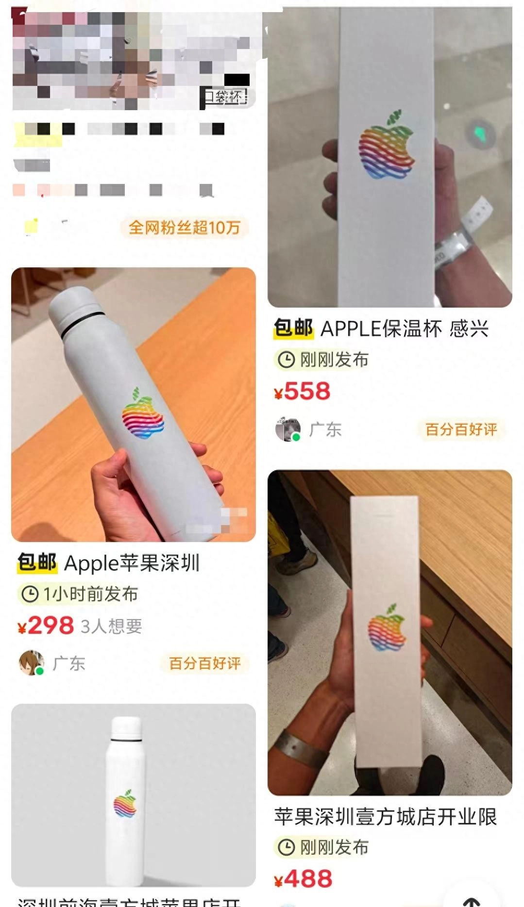 苹果新店开业可领保温杯：有人凌晨来排队，转手卖558元 - Apple银魂 - 科技改变生活 - 万事屋 | 生活·动漫·娱乐综合社区-银魂同好聚集地