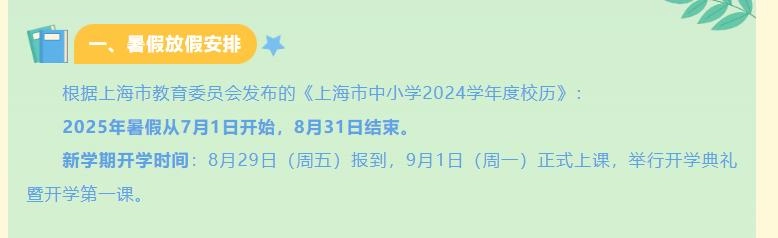 据说上海多所中小学返校时间提前!最早8月17日家访,23日到校!