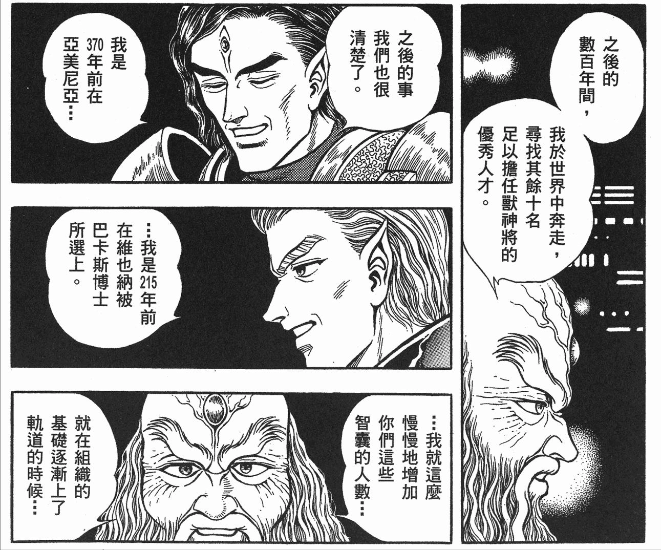 《强殖装甲》中统治全球各分部的十二兽神将,外形与特殊能力详解