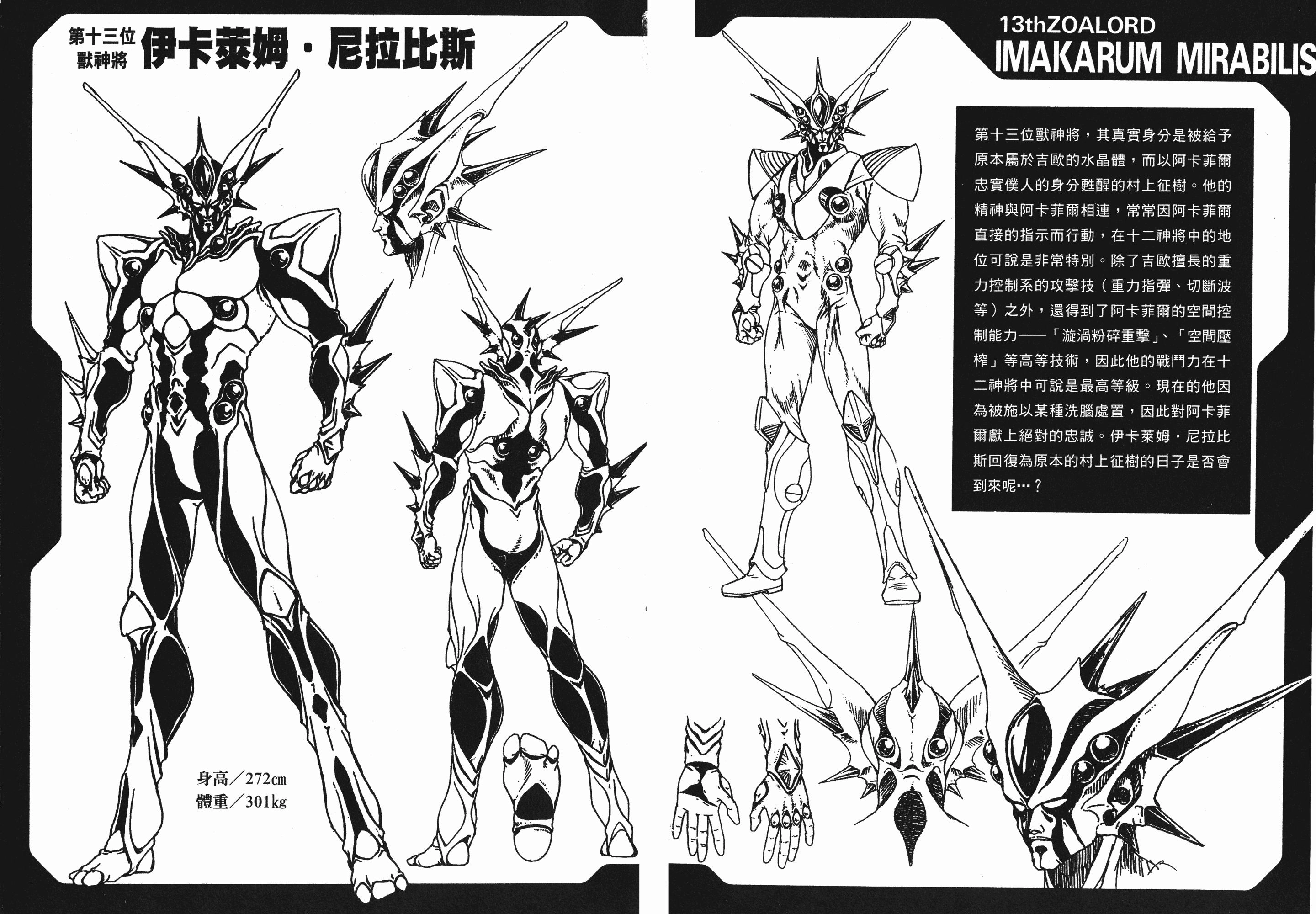 图片[74] - 《强殖装甲》中统治全球各分部的十二兽神将，外形与特殊能力详解 - 动漫时代银魂 - 娱乐腐坏生活 - 万事屋 | 生活·动漫·娱乐综合社区-银魂同好聚集地