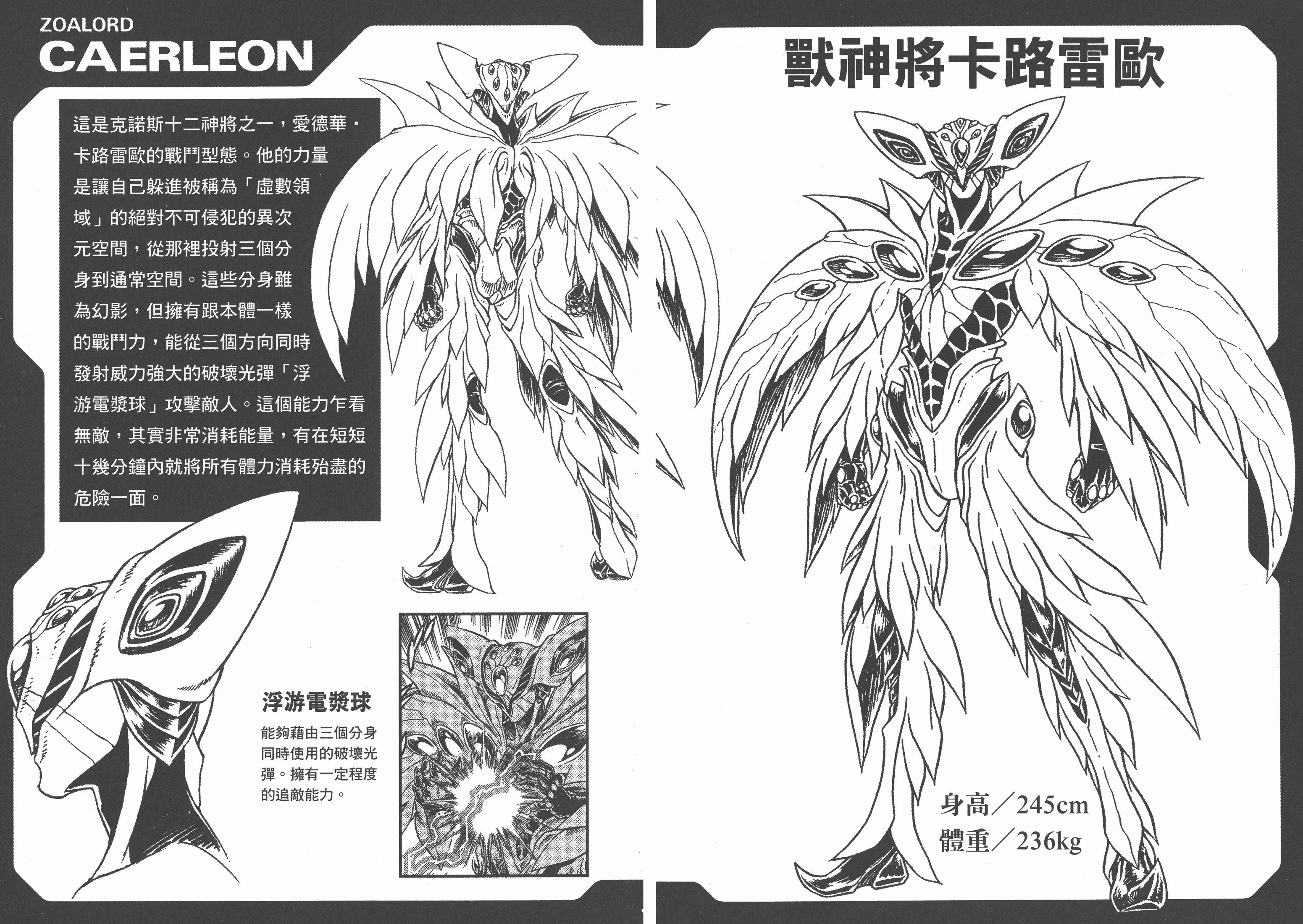 图片[67] - 《强殖装甲》中统治全球各分部的十二兽神将，外形与特殊能力详解 - 动漫时代银魂 - 娱乐腐坏生活 - 万事屋 | 生活·动漫·娱乐综合社区-银魂同好聚集地