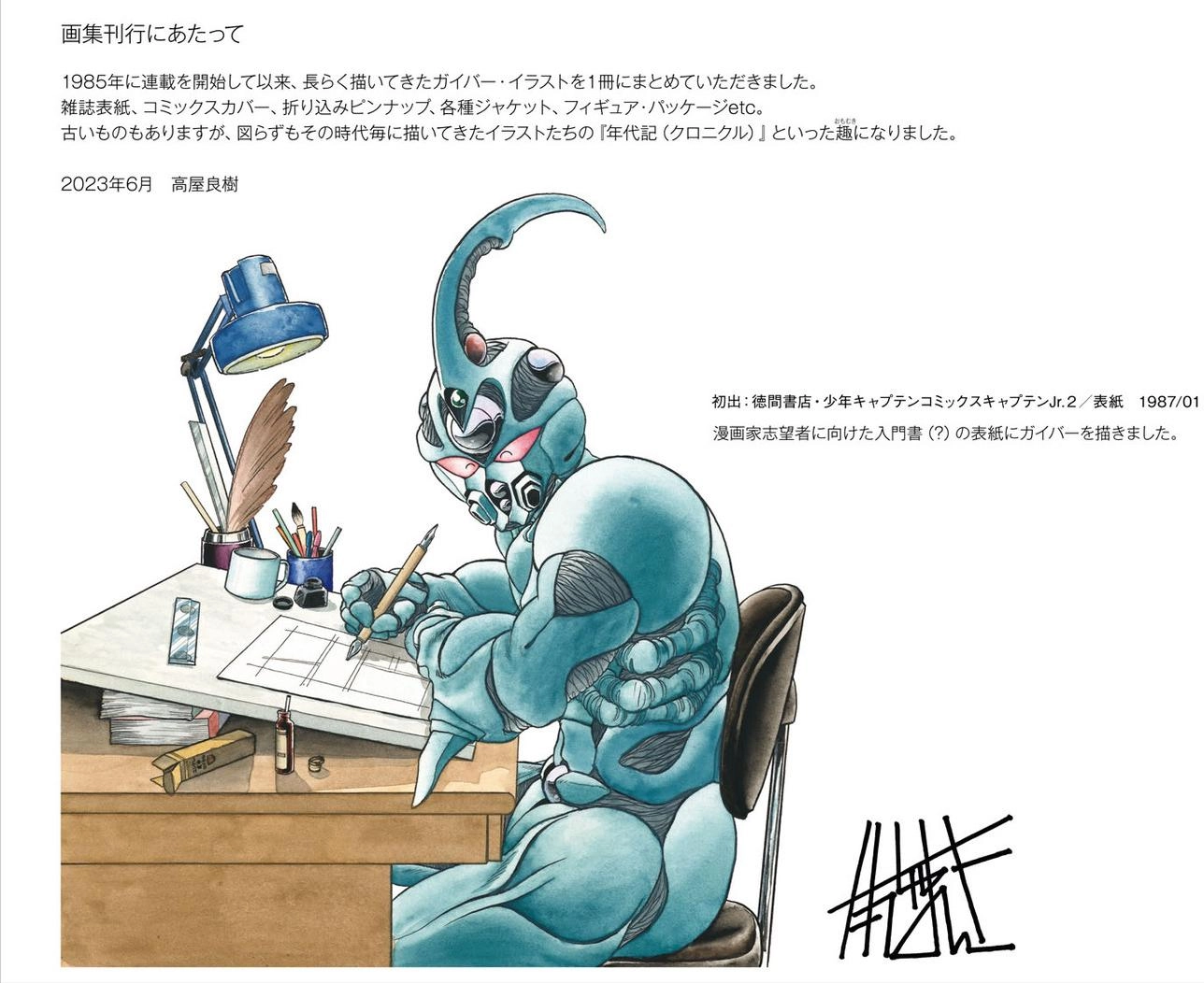 《强殖装甲》在2023年出过一本画集鉴赏,收录了高屋良树历年高清原画