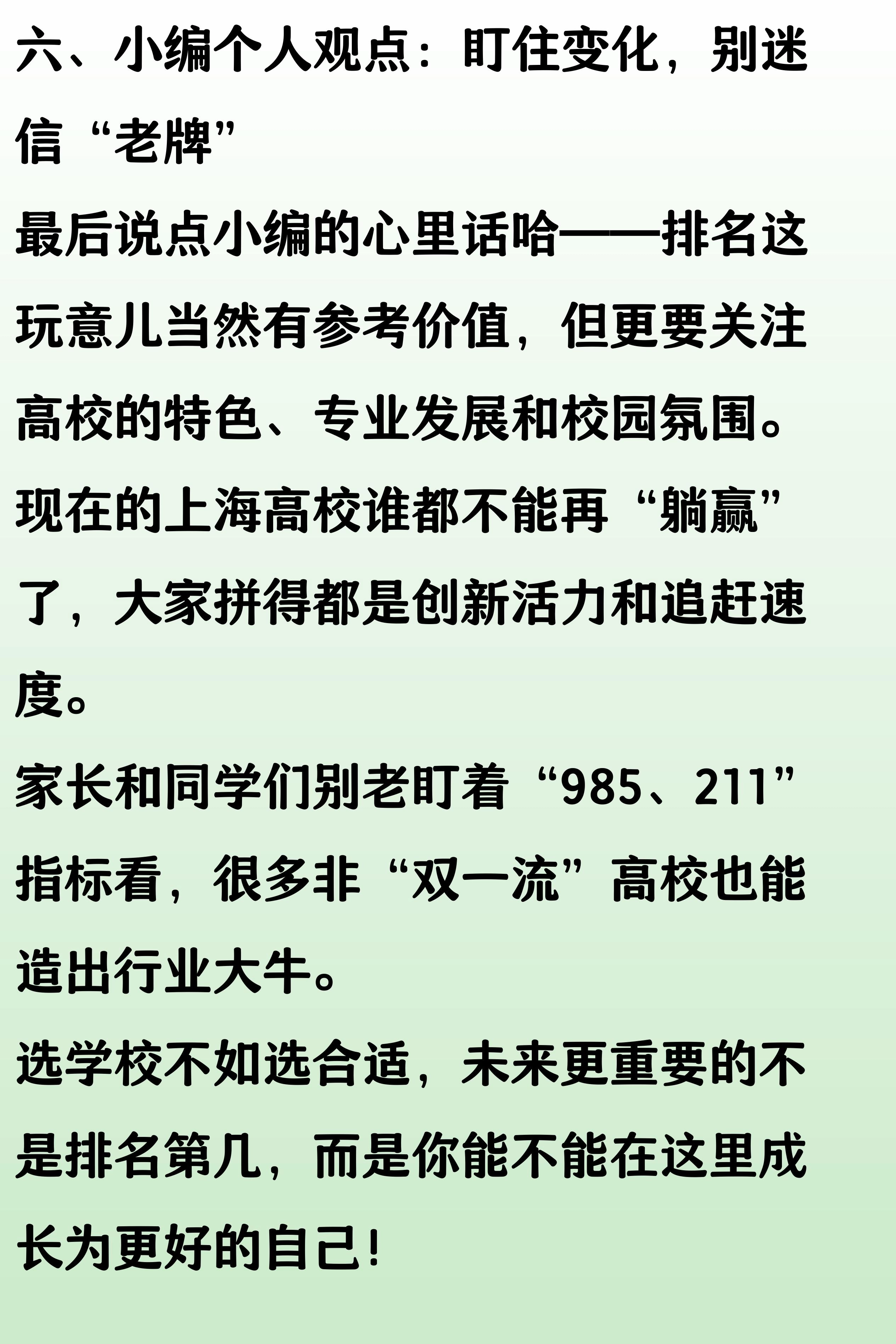 上海高校排名大调整:上海大学第7,上电第13,二工大第18