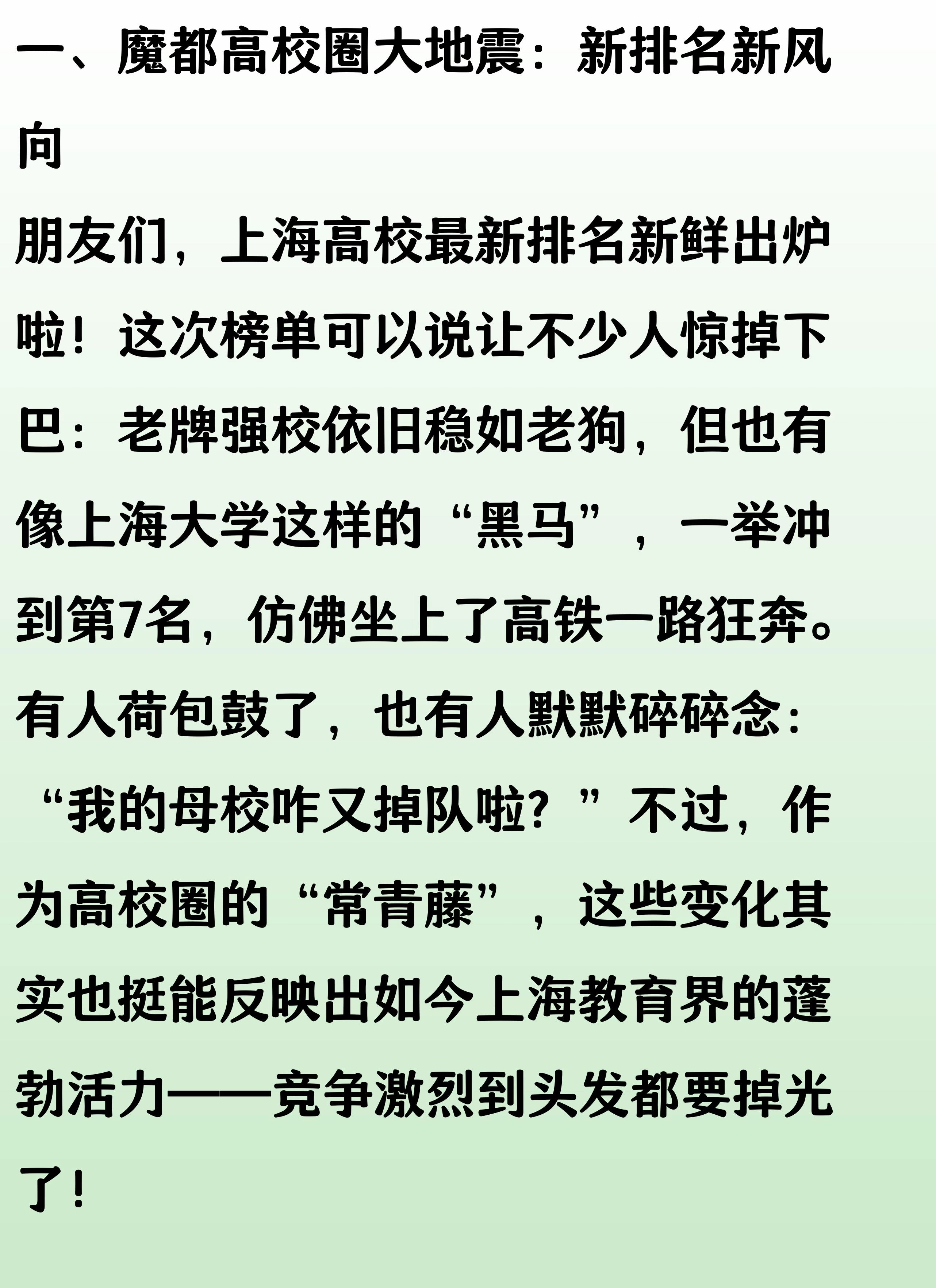 上海高校排名大调整：上海大学第7，上电第13，二工大第18 - 万事屋 | 生活·动漫·娱乐综合社区-银魂同好聚集地