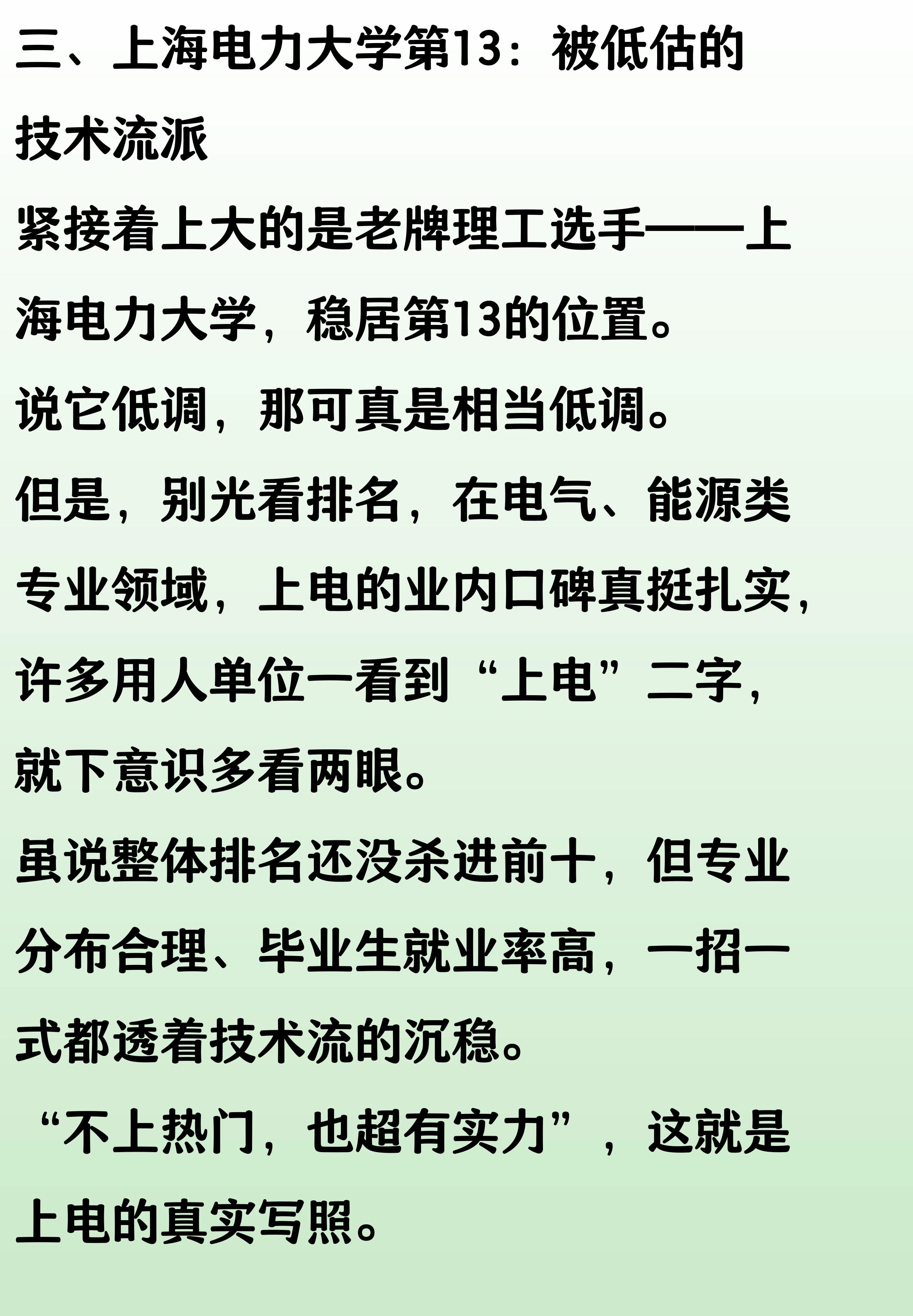 上海高校排名大调整:上海大学第7,上电第13,二工大第18