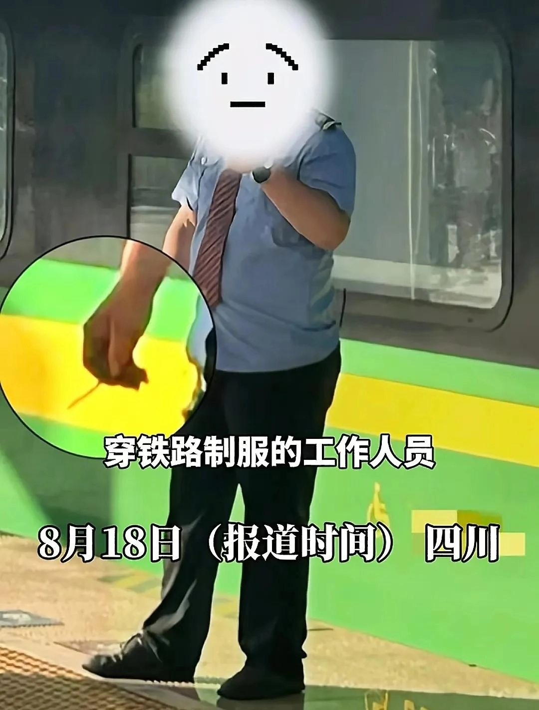 后续!女子举报高铁员工站台抽烟:账号身份被扒,全网社会性死亡