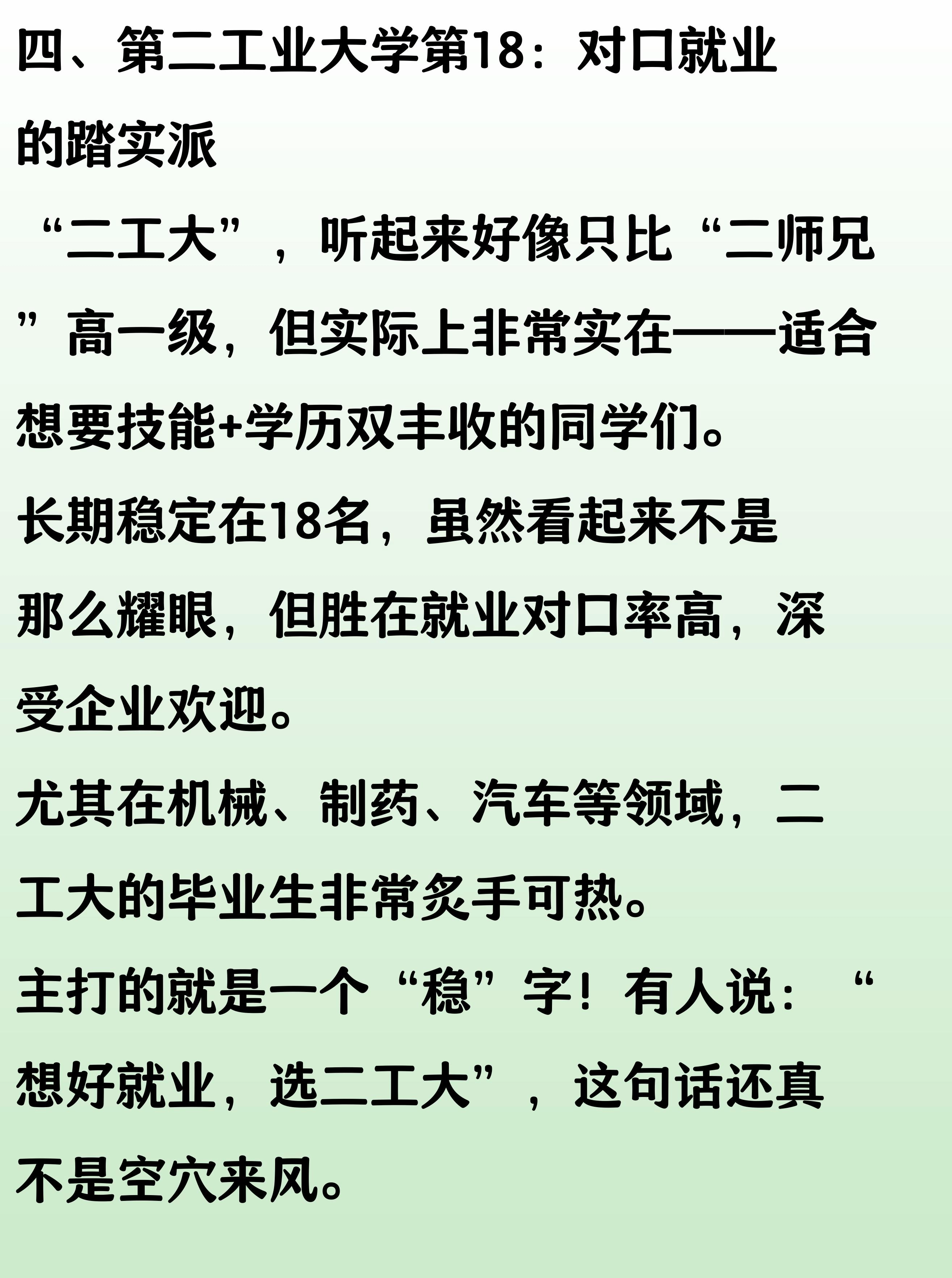 上海高校排名大调整:上海大学第7,上电第13,二工大第18