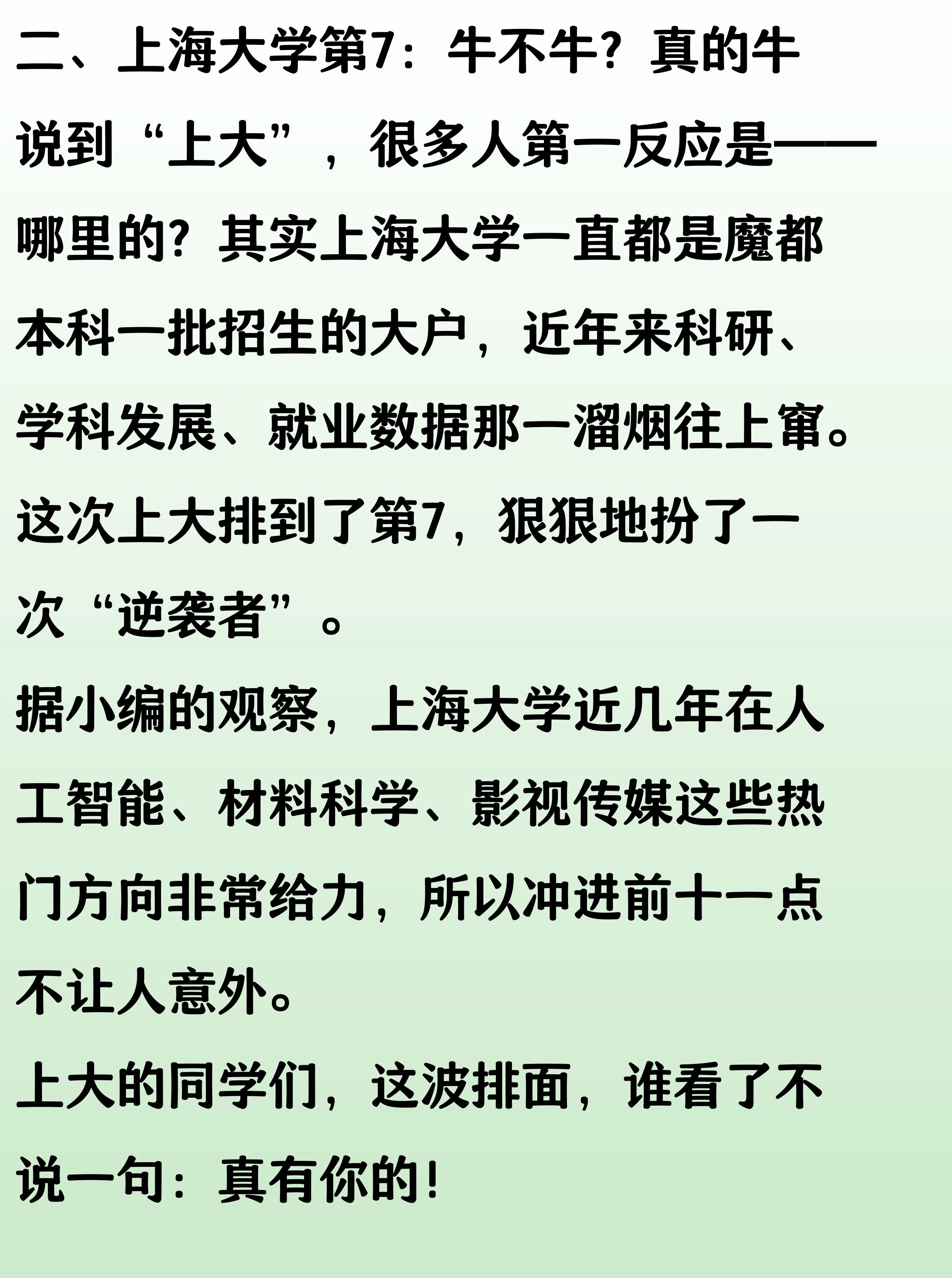 上海高校排名大调整:上海大学第7,上电第13,二工大第18