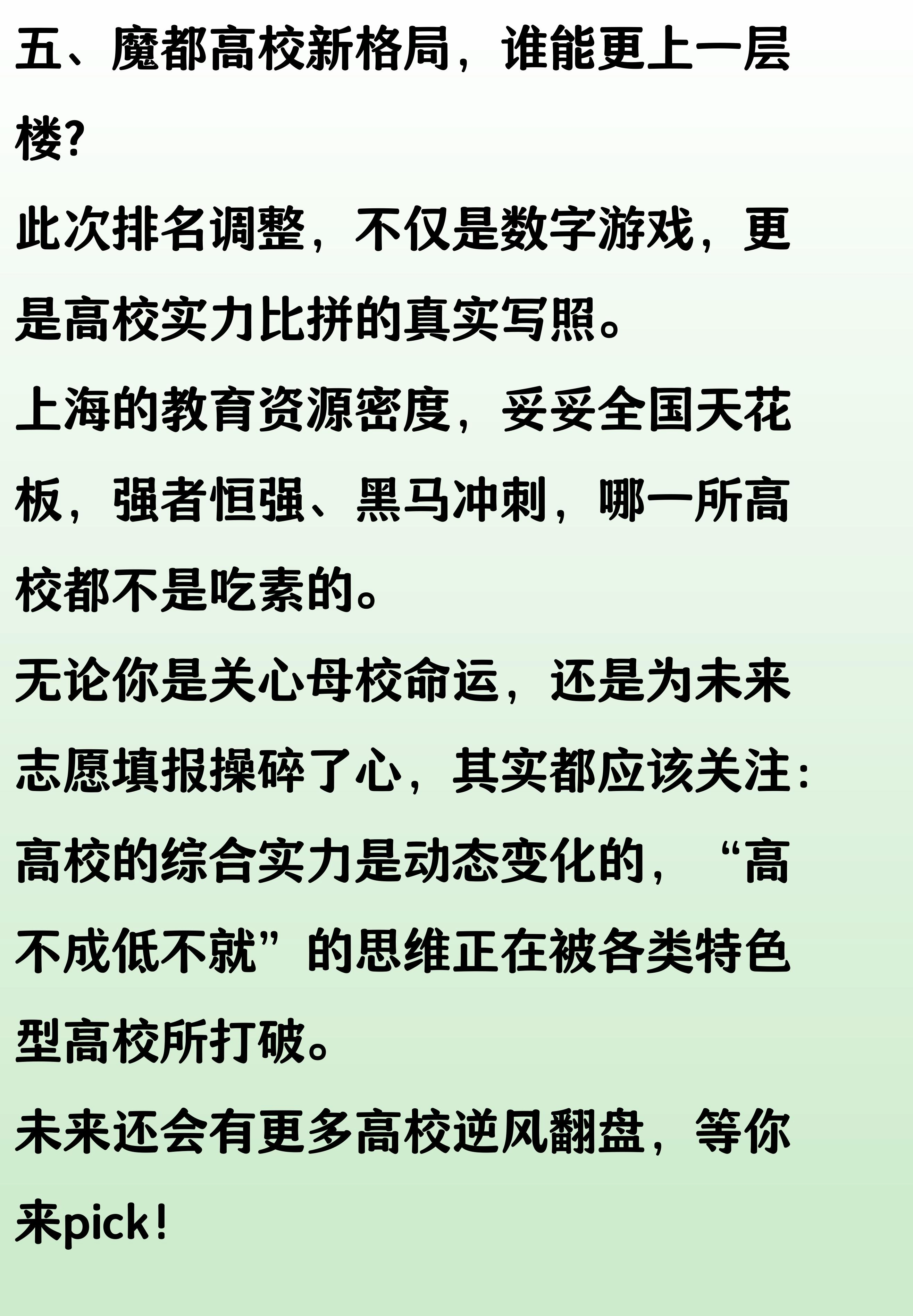 上海高校排名大调整:上海大学第7,上电第13,二工大第18