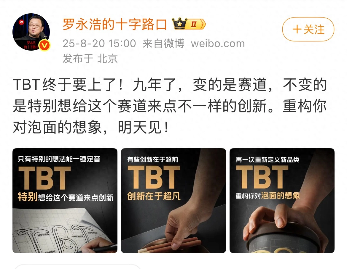 罗永浩官宣将公布TBT项目：九年了终于要上了 - 万事屋 | 生活·动漫·娱乐综合社区-银魂同好聚集地