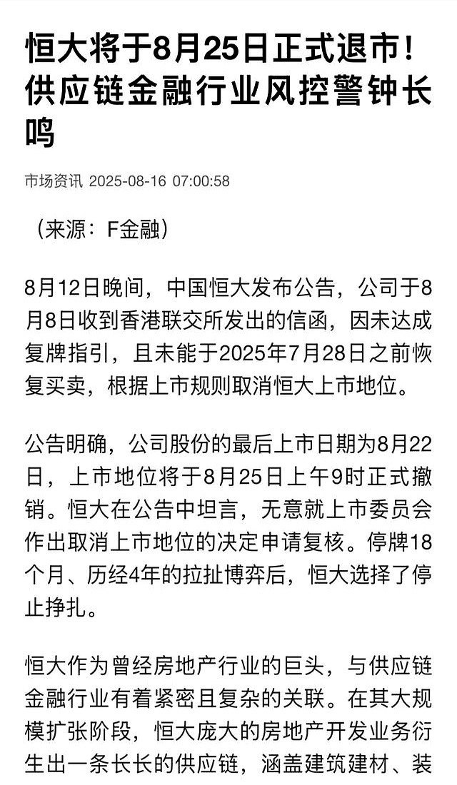 205亿进去,仅回27亿!恒大退市,女富婆甘比损失惨重