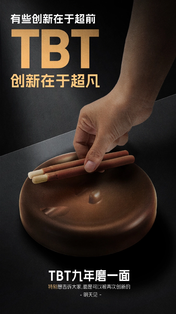 罗永浩官宣将公布TBT项目:九年了终于要上了