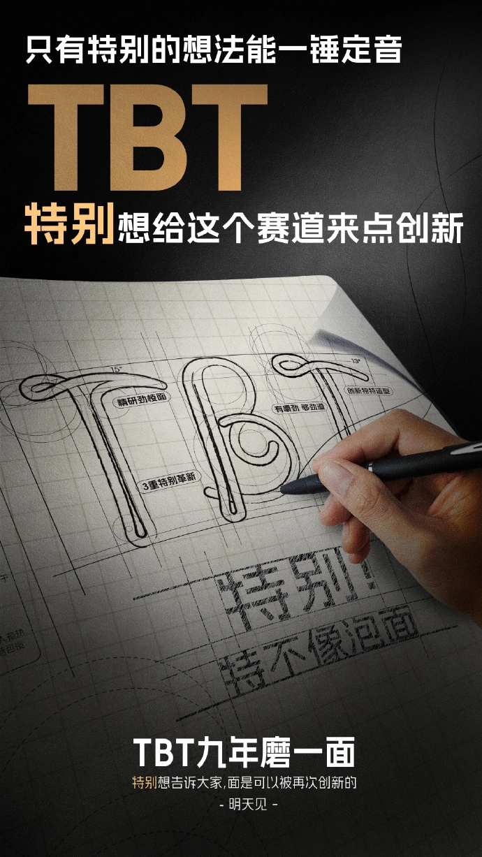 罗永浩官宣将公布TBT项目:九年了终于要上了