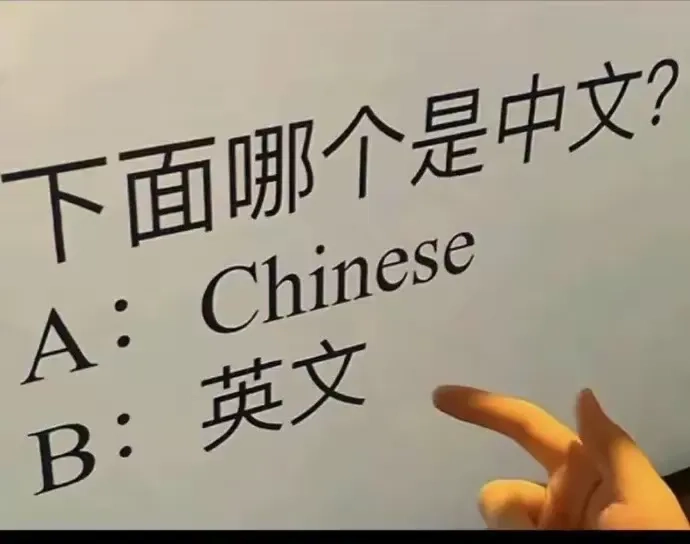 这道题属于卡BUG，怎么选都对，也就是怎么选都错！ - 吐槽银魂 - 大众生活 - 万事屋 | 生活·动漫·娱乐综合社区-银魂同好聚集地