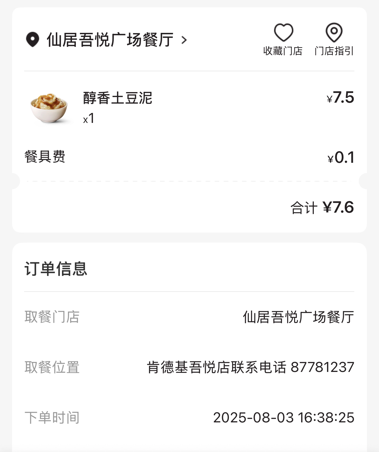肯德基现在想钱想疯了，必备餐具也要收钱！ - 吐槽银魂 - 大众生活 - 万事屋 | 生活·动漫·娱乐综合社区-银魂同好聚集地