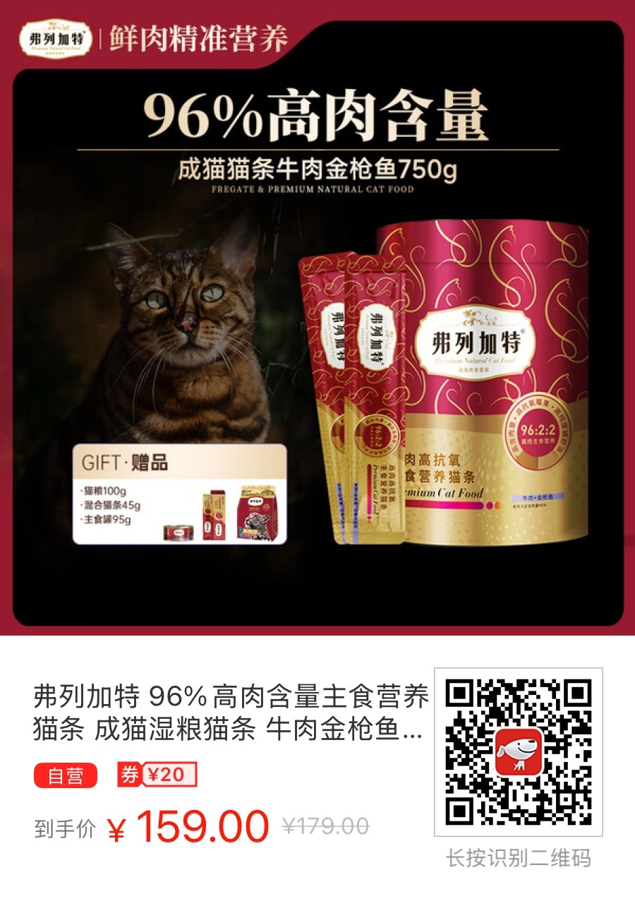 搜索猫条时，京东第一位的是自营的弗列加特 96%高肉含量主食营养猫条 成猫湿粮猫条 牛肉金枪鱼15g*50支 - 万事屋 | 生活·动漫·娱乐综合社区-银魂同好聚集地