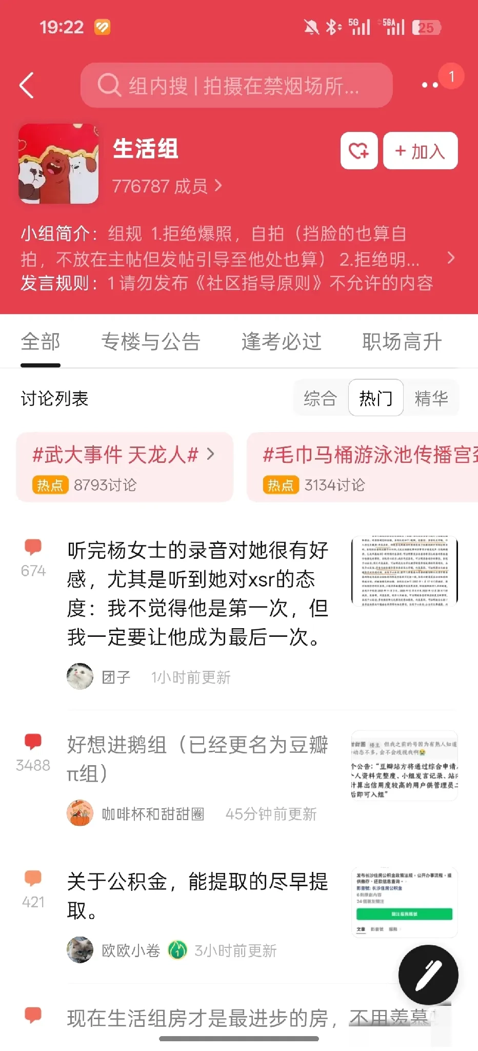 豆瓣上竟然有近80w人聚在一起支持杨某媛，三观的扭曲已经到如此地步了吗 - 万事屋 | 生活·动漫·娱乐综合社区-银魂同好聚集地