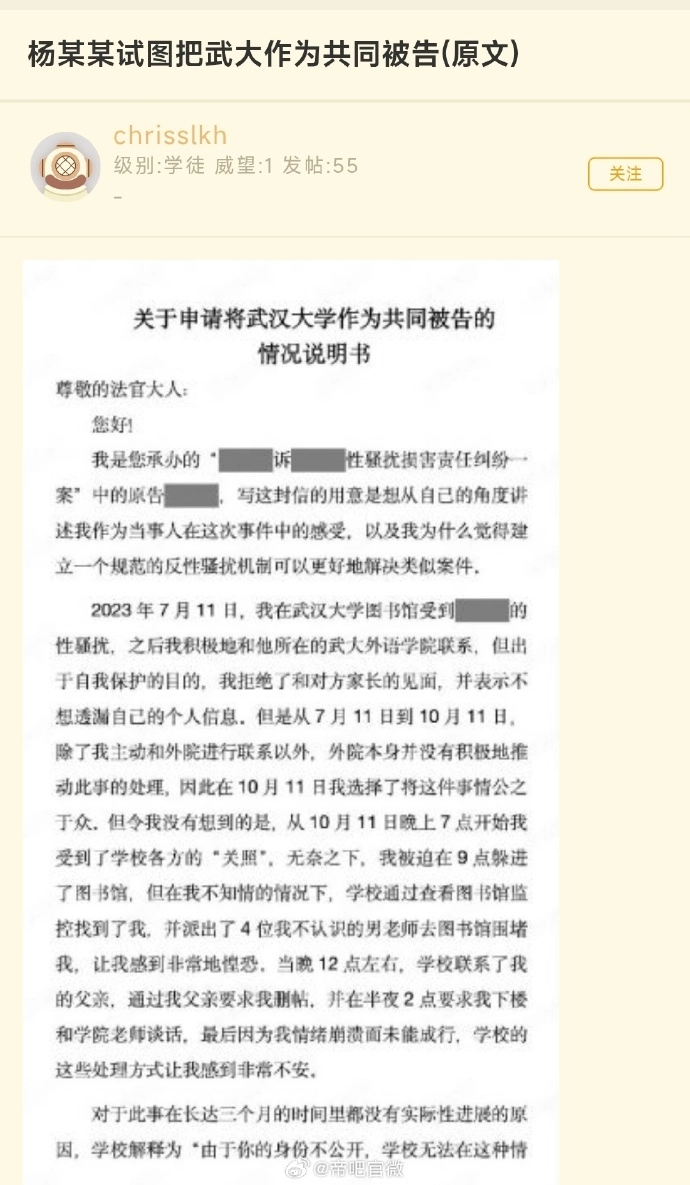 看来杨景媛不把武大坑死是不罢休了，试图把武大作为共同被告(原文) - 万事屋 | 生活·动漫·娱乐综合社区-银魂同好聚集地