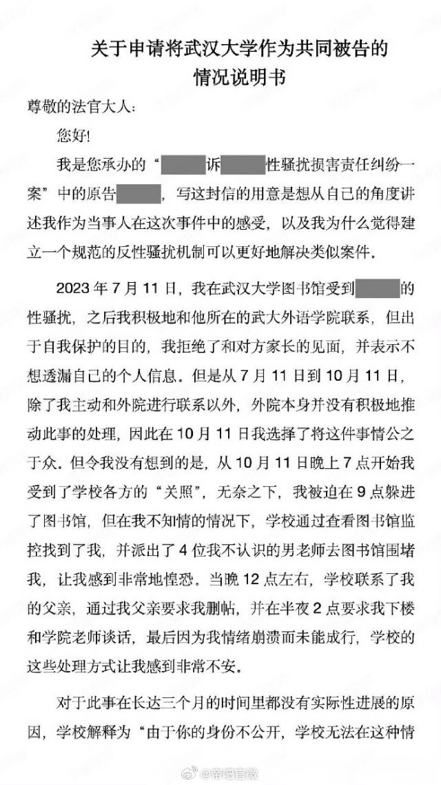 看来杨景媛不把武大坑死是不罢休了，试图把武大作为共同被告(原文) - 万事屋 | 生活·动漫·娱乐综合社区-银魂同好聚集地