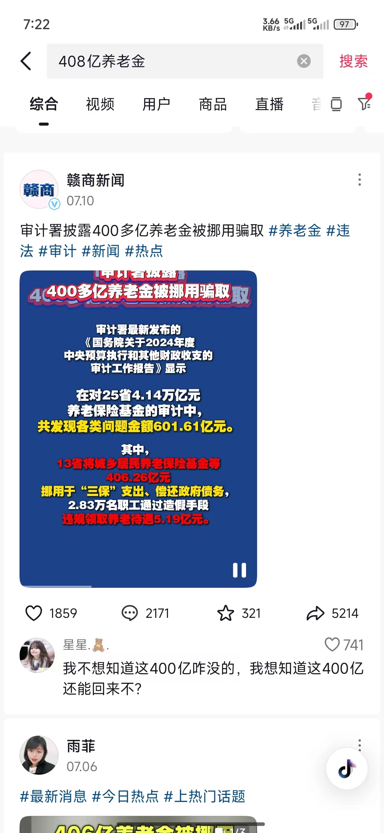 408亿养老金真的假的？ - 生活银魂 - 大众生活 - 万事屋 | 生活·动漫·娱乐综合社区-银魂同好聚集地
