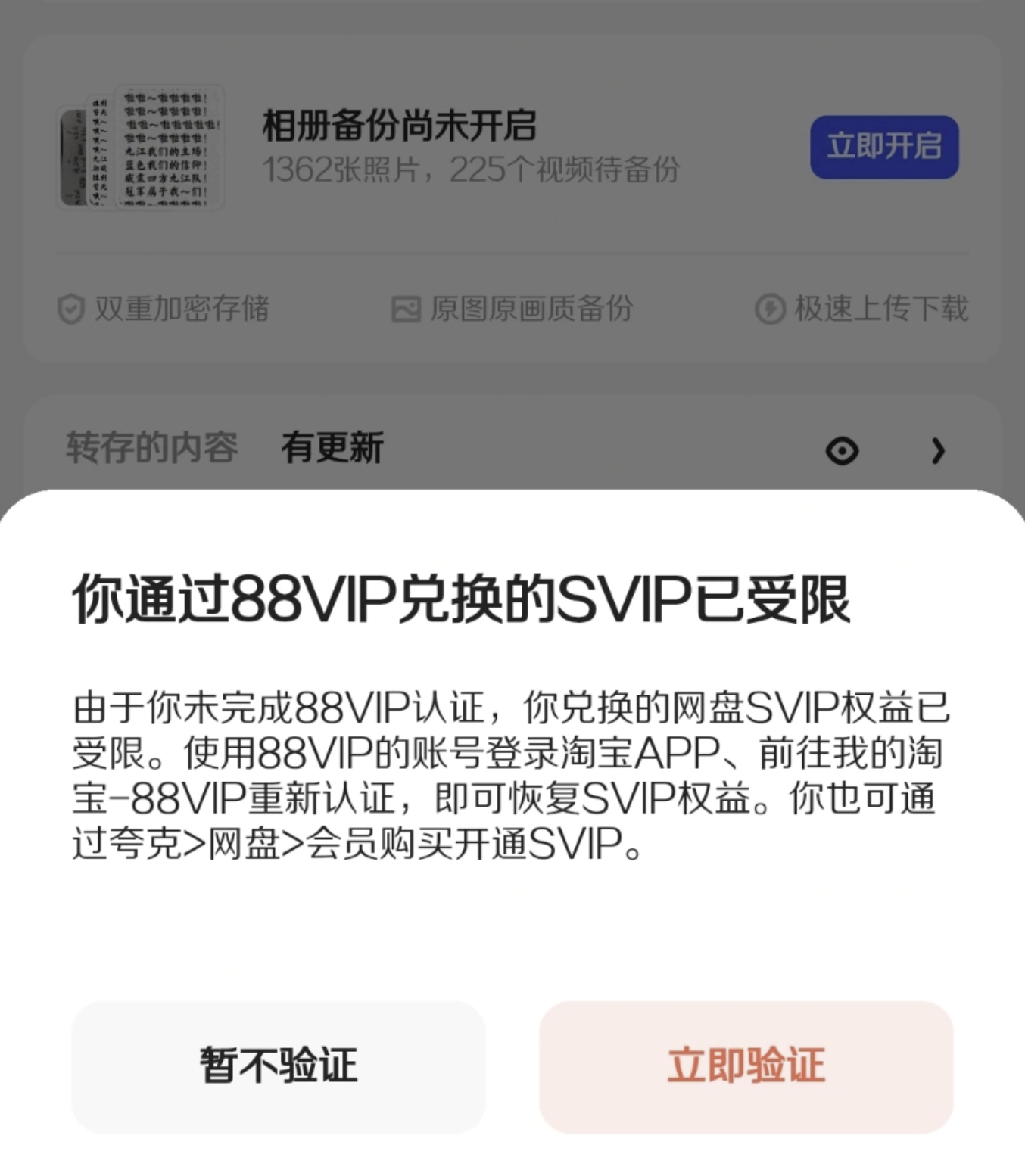 淘宝88VIP附带的夸克网盘一般人不要去买 - 吐槽银魂 - 大众生活 - 万事屋 | 生活·动漫·娱乐综合社区-银魂同好聚集地