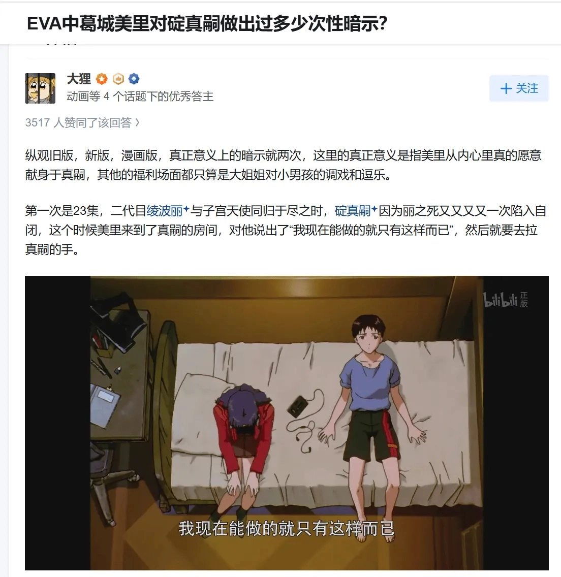 为什么碇真嗣不敢接受美里的暗示？ - 动漫时代银魂 - 娱乐腐坏生活 - 万事屋 | 生活·动漫·娱乐综合社区-银魂同好聚集地