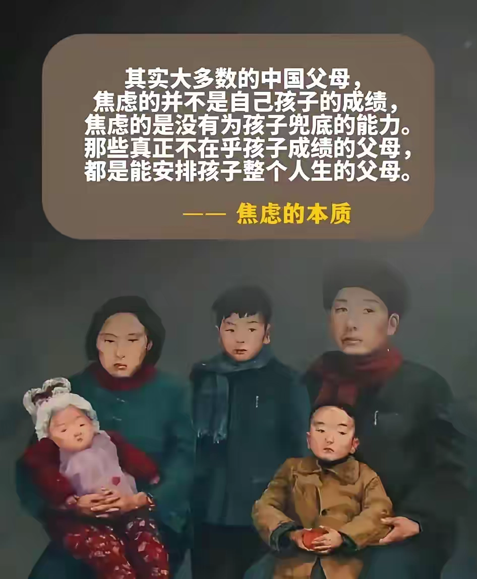 为什么中国越底层的父母越焦虑？ - 生活银魂 - 大众生活 - 万事屋 | 生活·动漫·娱乐综合社区-银魂同好聚集地