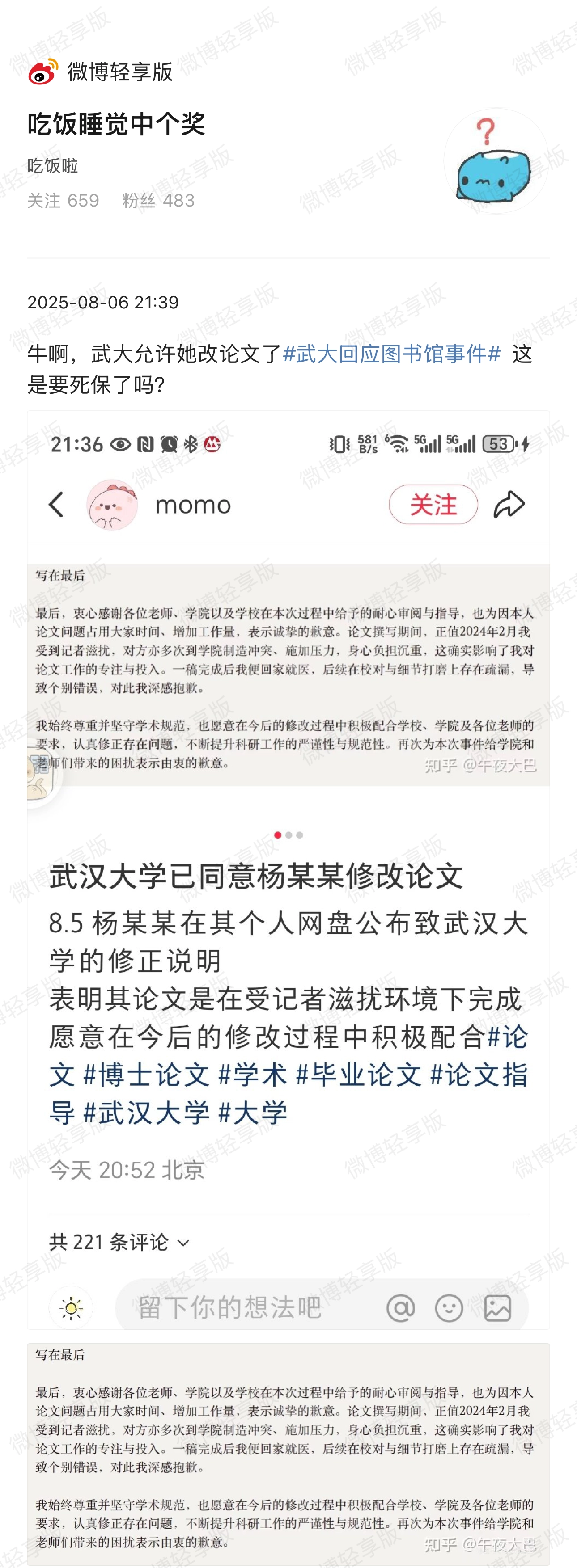 网传武大允许杨某某修改论文了 - 吐槽银魂 - 大众生活 - 万事屋 | 生活·动漫·娱乐综合社区-银魂同好聚集地