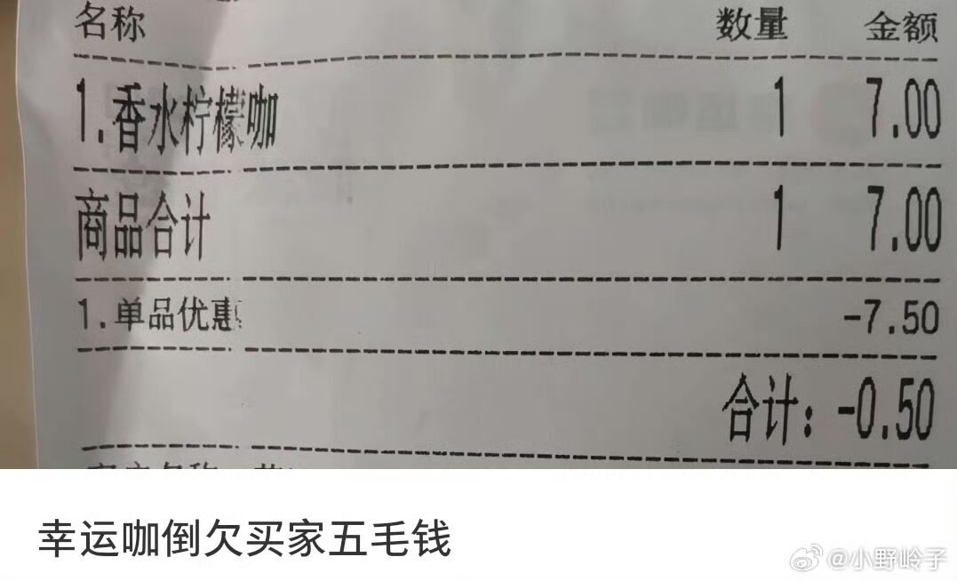 什么？点了杯奶茶商家倒欠我五毛钱？ - 吐槽银魂 - 大众生活 - 万事屋 | 生活·动漫·娱乐综合社区-银魂同好聚集地