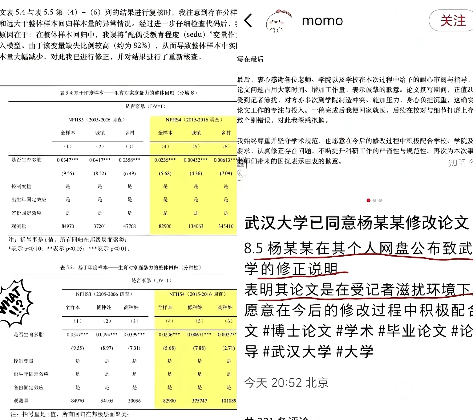 网传武大允许已毕业的杨景媛修改那错漏百出的“优秀毕业论文” - 生活银魂 - 大众生活 - 万事屋 | 生活·动漫·娱乐综合社区-银魂同好聚集地