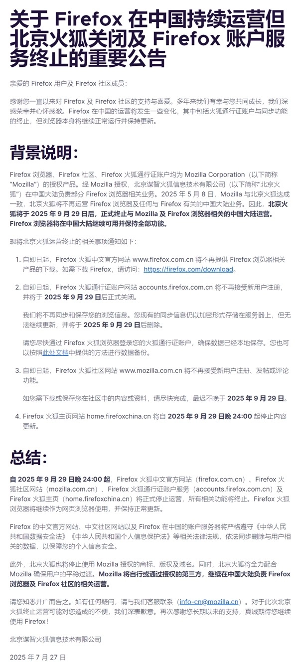 18年本土化终结！火狐中国9月底停运，浏览器回归国际版 - 软件交流银魂 - 科技改变生活 - 万事屋 | 生活·动漫·娱乐综合社区-银魂同好聚集地