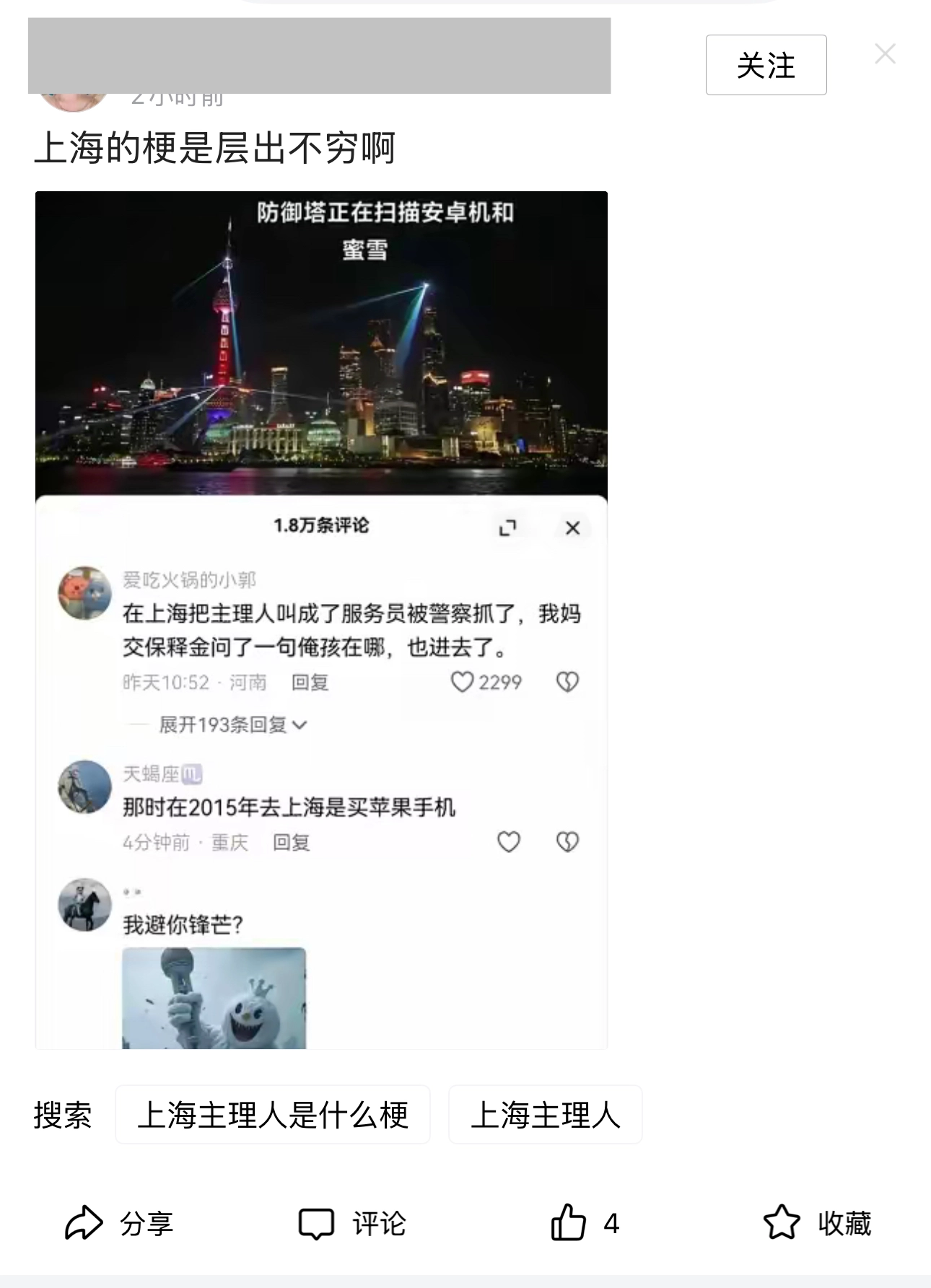 当抹黑上海成了流量密码，那么对无底线的人来说，造谣抹黑上海就不算什么事了 - 吐槽银魂 - 大众生活 - 万事屋 | 生活·动漫·娱乐综合社区-银魂同好聚集地